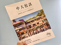 日本交換分享，NO.188 期中大校訊