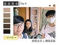 有身分證的魚，台北魚市｜尋找感動地圖 Day 8