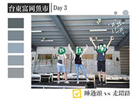 魚市撲空，那就去初鹿牧場吧？！｜尋找感動地圖 Day 3